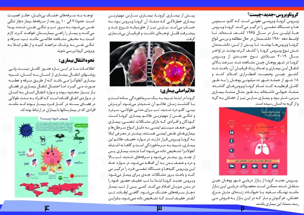 بروشور آشنایی با ویروس کرونا و شیوه پیشگیری از آن در دانشگاه فرهنگیان استان 5