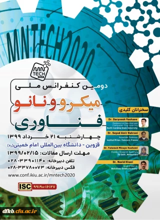 قابل توجه دانشجویان و استادان گرامی:

دومین کنفرانس ملی میکرو / نانو فناوری
