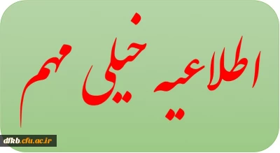 به همت دانشگاه فرهنگیان استان آذربایجان غربی برگزار می شود:

همایش آموزش در علوم ابتدایی
