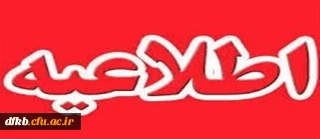 قابل توجه مهارت آموزان ماده 28 دانشگاه فرهنگیان

اعلام جزئیات ثبت نام و تاریخ شروع و پایان پودمان