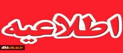 قابل توجه مهارت آموزان ماده 28 دانشگاه فرهنگیان

اعلام جزئیات ثبت نام و تاریخ شروع و پایان پودمان