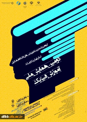 گروه فیزیک مدیریت امور پردیس های دانشگاه فرهنگیان استان تهران برگزار می کند:

دومین همایش ملی آموزش فیزیک به صورت مجازی از طریق سامانه یادگیری الکترونیک