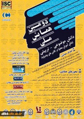 قابل توجه دانشجویان و استادان گرامی و سایر علاقه مندان:

آموزش در کلاسهای چندپایه