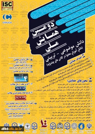 قابل توجه دانشجویان و استادان گرامی و سایر علاقه مندان:

آموزش در کلاسهای چندپایه