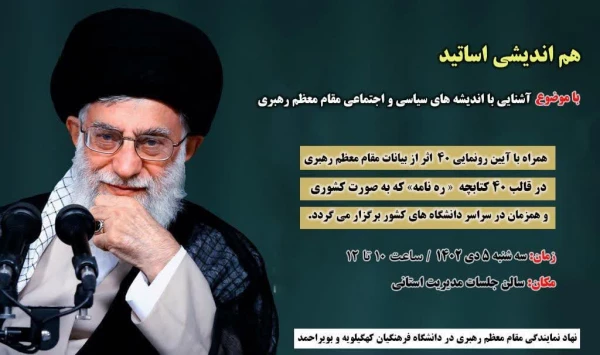 جلسه هم اندیشی اساتید دانشگته فرهنگیان استان کهگیلویه و بویراحمد 2