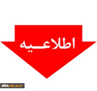 آغاز پذیرش غیر حضوری از پذیرفته شدگان تاخیر گزینش آزمون سراسری سال ۱۴۰۴