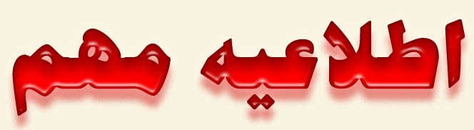 اطلاعیه مهم حراست استانی در خصوص سفر به عتبات عالیات